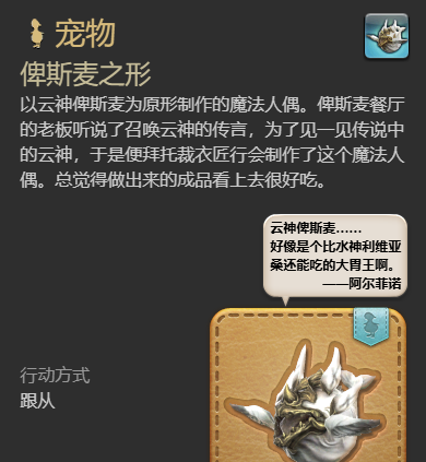 《最终幻想14：水晶世界》俾斯麦之形宠物获得方法