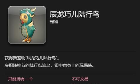 《最终幻想14：水晶世界》辰龙巧儿陆行鸟宠物获得方法