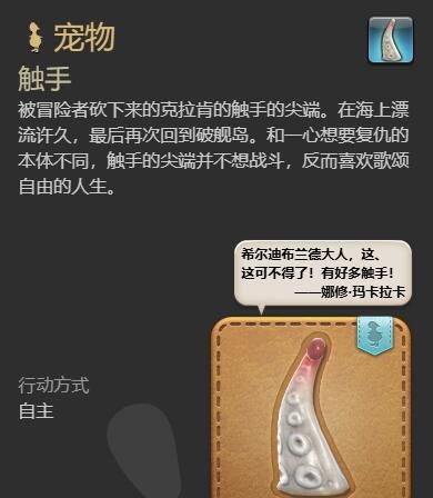 《最终幻想14：水晶世界》触手获得方法