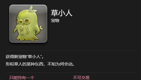 《最终幻想14：水晶世界》草小人宠物获得方法