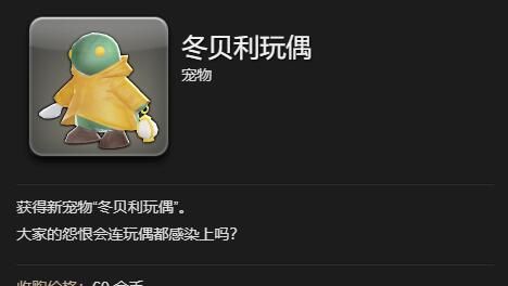 《最终幻想14：水晶世界》冬贝利玩偶获得方法