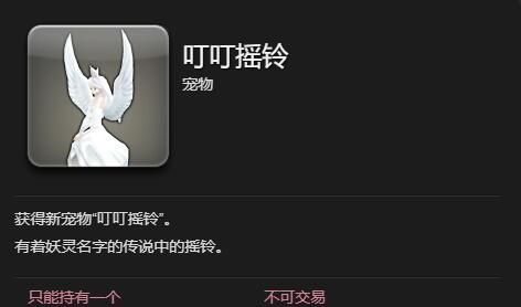 《最终幻想14：水晶世界》叮叮摇铃获得方法