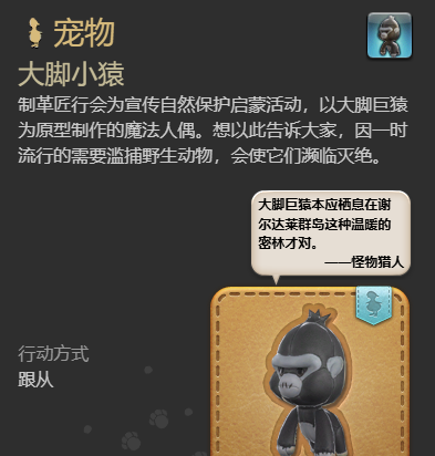 《最终幻想14：水晶世界》大脚小辕宠物获得方法