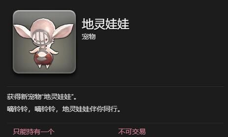 《最终幻想14：水晶世界》地灵娃娃获得方法