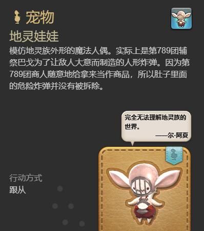 《最终幻想14：水晶世界》地灵娃娃获得方法
