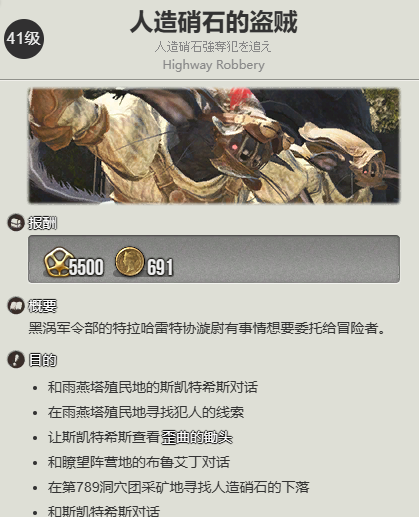 《最终幻想14：水晶世界》地灵族蛮族任务开启方法