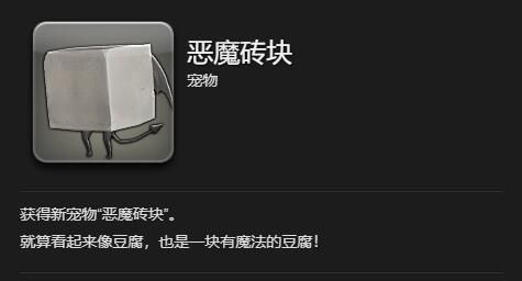 《最终幻想14：水晶世界》恶廣砖块获得方法
