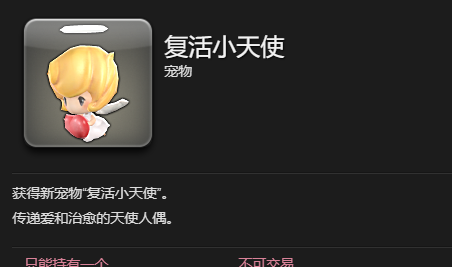 《最终幻想14：水晶世界》复活小天使宠物获得方法