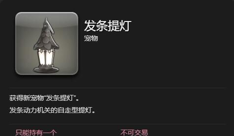 《最终幻想14：水晶世界》发条提灯获得方法