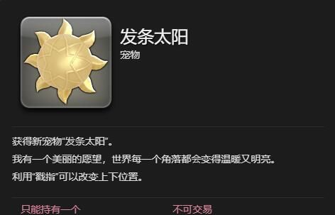 《最终幻想14：水晶世界》发条太阳获得方法
