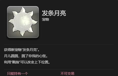 《最终幻想14：水晶世界》发条月亮获得方法