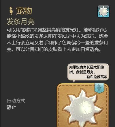 《最终幻想14：水晶世界》发条月亮获得方法
