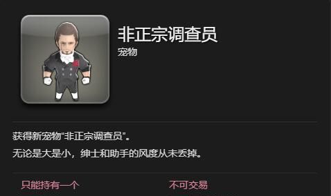 《最终幻想14：水晶世界》非正宗调查员宠物获得方法