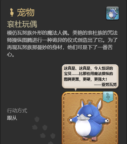 《最终幻想14：水晶世界》衮杜玩偶宠物获得方法