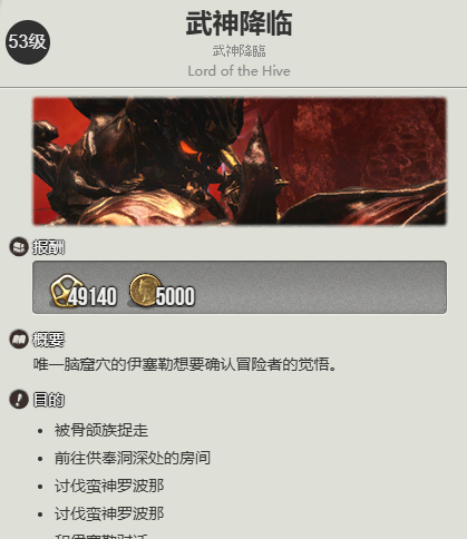 《最终幻想14：水晶世界》骨颌族蛮族任务开启方法
