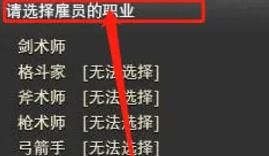 《最终幻想14：水晶世界》雇员开启方法介绍