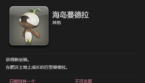 《最终幻想14：水晶世界》海岛蔓德拉坐骑获得方法
