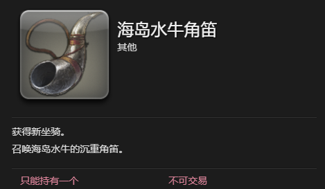《最终幻想14：水晶世界》海岛水牛坐骑获得方法