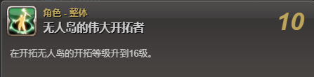 《最终幻想14：水晶世界》海岛水牛坐骑获得方法