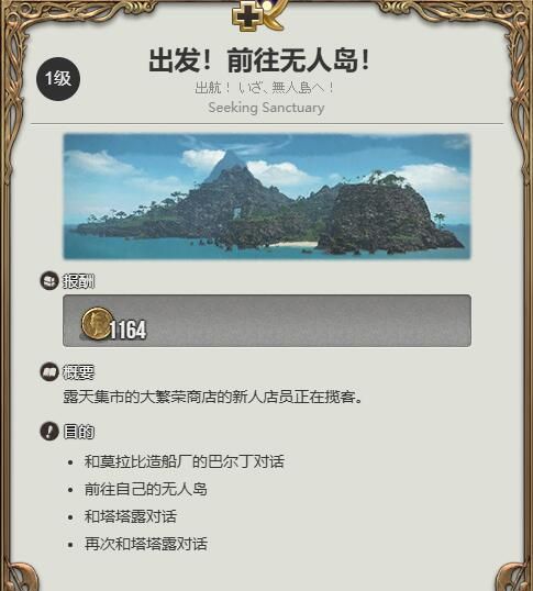 《最终幻想14：水晶世界》海岛蒜头明星获得方法