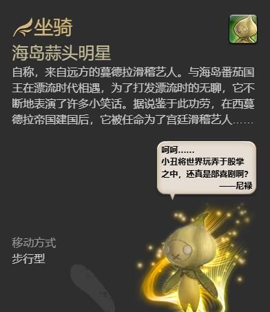 《最终幻想14：水晶世界》海岛蒜头明星获得方法