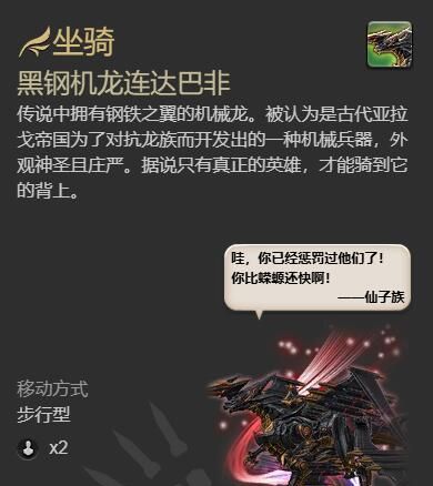 《最终幻想14：水晶世界》黑钢机龙连达巴非获得方法