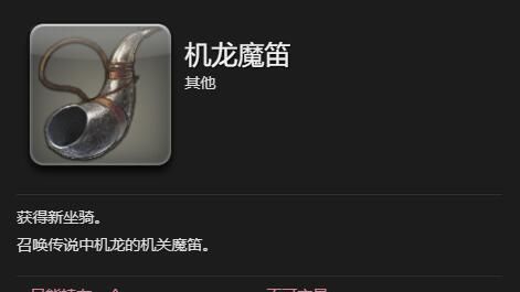《最终幻想14：水晶世界》黑钢机龙连达巴非获得方法