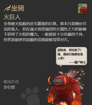 《最终幻想14：水晶世界》火巨人获得方法