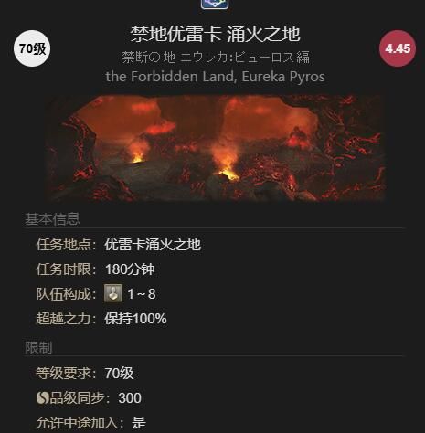 《最终幻想14：水晶世界》火巨人获得方法