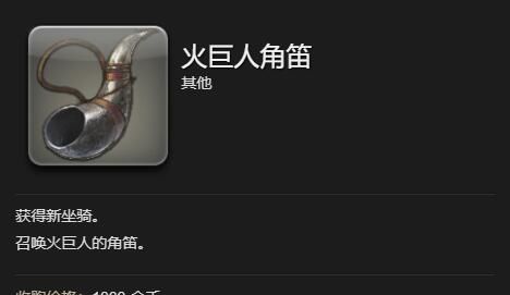 《最终幻想14：水晶世界》火巨人获得方法