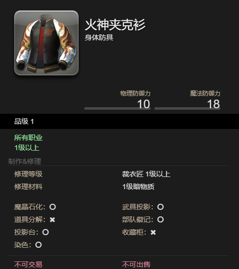 《最终幻想14：水晶世界》火神夹克获得方法