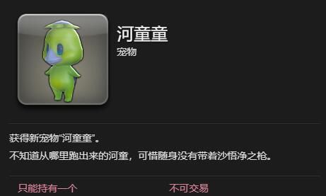 《最终幻想14：水晶世界》河童童宠物获得方法