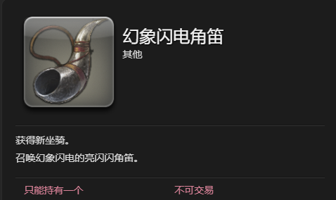 《最终幻想14：水晶世界》幻象闪电坐骑获得方法