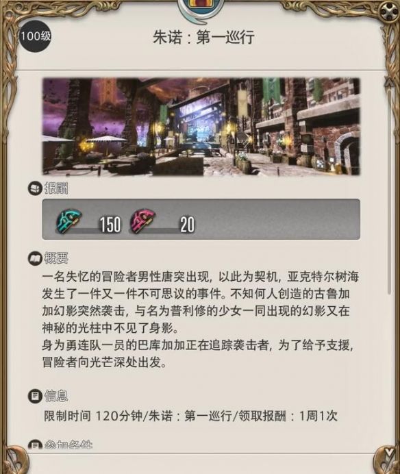 《最终幻想14：水晶世界》交错的世界任务攻略