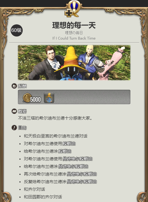 《最终幻想14：水晶世界》吉吉宠物获得方法