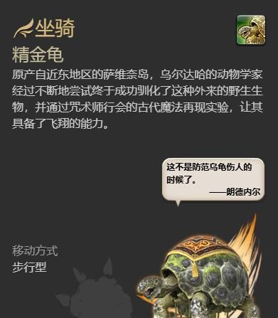 《最终幻想14：水晶世界》精金龟获得方法