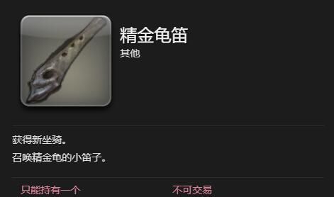 《最终幻想14：水晶世界》精金龟获得方法