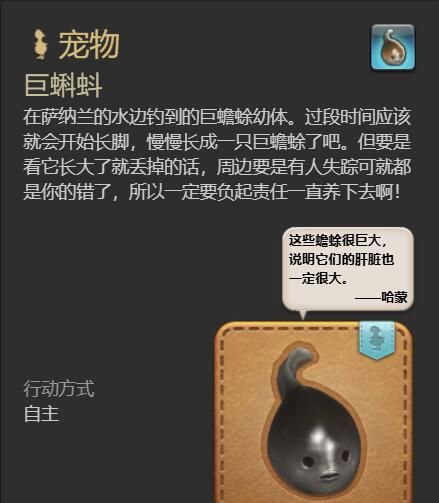 《最终幻想14：水晶世界》巨蝌蚪宠物获得方法