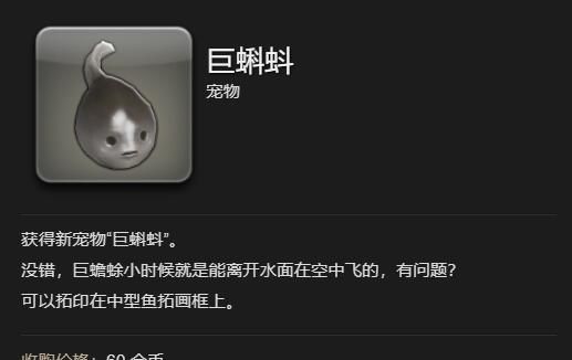 《最终幻想14：水晶世界》巨蝌蚪宠物获得方法