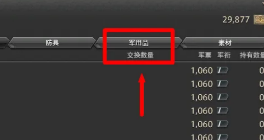 《最终幻想14：水晶世界》军票兑换探险币方法介绍