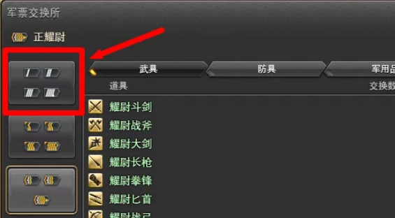 《最终幻想14：水晶世界》军票兑换探险币方法介绍