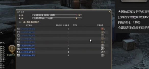 《最终幻想14：水晶世界》军票速刷攻略