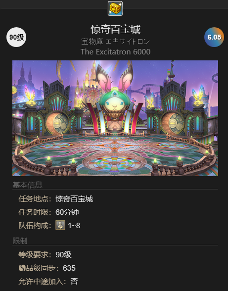 《最终幻想14：水晶世界》惊奇炸药仔宠物获得方法