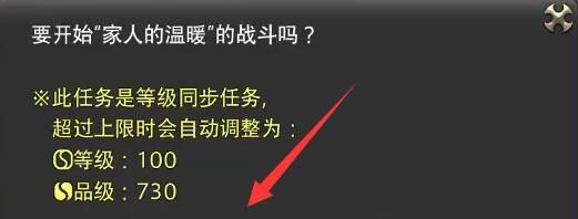 《最终幻想14：水晶世界》家人的温暖任务攻略