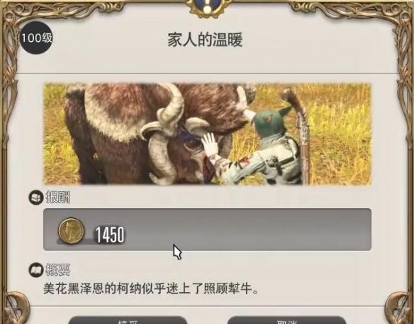 《最终幻想14：水晶世界》家人的温暖任务攻略