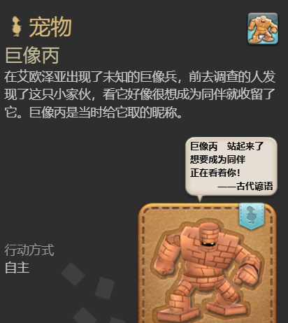 《最终幻想14：水晶世界》巨像丙宠物获取攻略