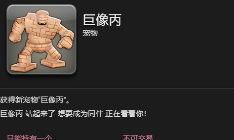 《最终幻想14：水晶世界》巨像丙宠物获取攻略