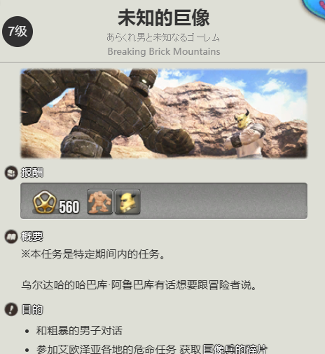 《最终幻想14：水晶世界》巨像丙宠物获取攻略