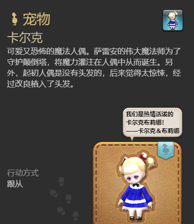 《最终幻想14：水晶世界》卡尔克宠物获得方法