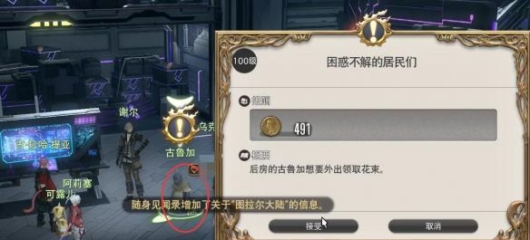 《最终幻想14：水晶世界》困惑不解的居民们任务攻略